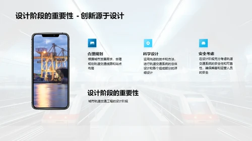 智走未来：轨道交通