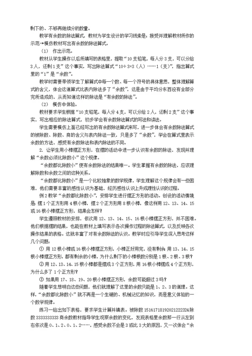 2016苏教版二年级数学下册全册教案2