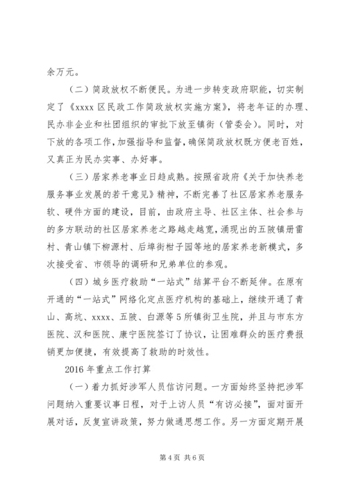 民政局十二五时期工作总结及十三五工作计划.docx