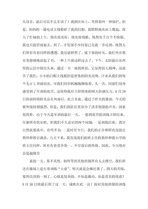 写初中中军训的作文,等到这一刻