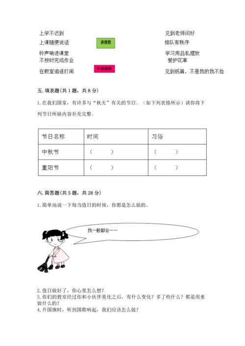 最新部编版二年级上册道德与法治 期中测试卷精品（名师推荐）.docx