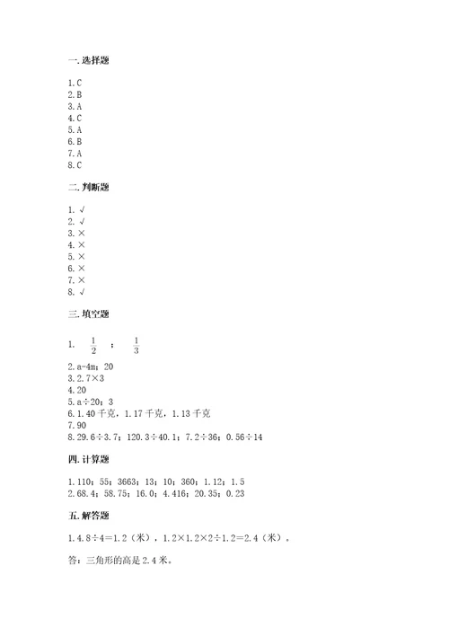 小学数学五年级上册期末测试卷附完整答案各地真题