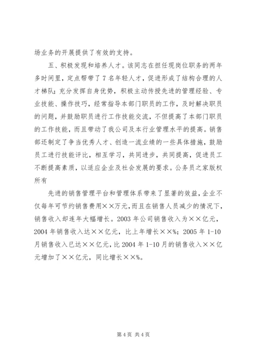 公司先进岗位事迹材料.docx