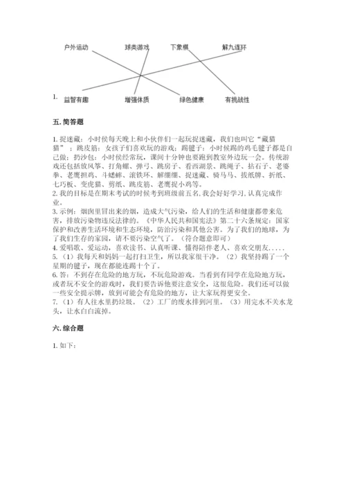部编版二年级下册道德与法治 期末测试卷完美版.docx