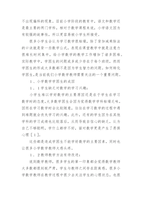 数学论文精选.docx