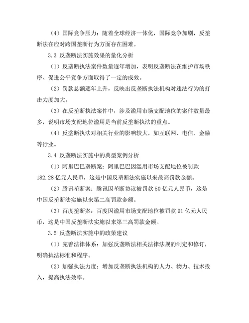 反垄断法在中国市场经济中的应用与挑战