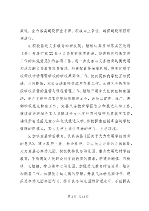 教育局教育与党建计划.docx