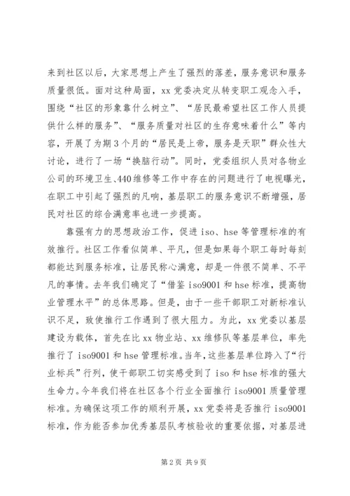 社区思想政治工作心得体会.docx