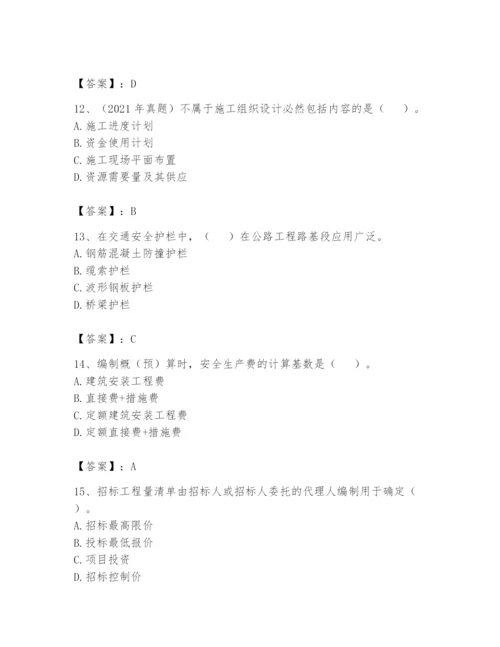 2024年一级造价师之建设工程技术与计量（交通）题库精品【夺冠】.docx