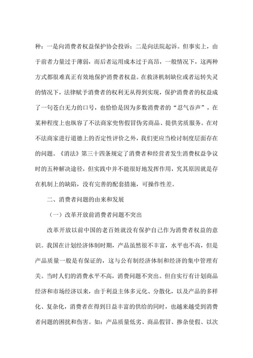 论消费者权益的国家保护
