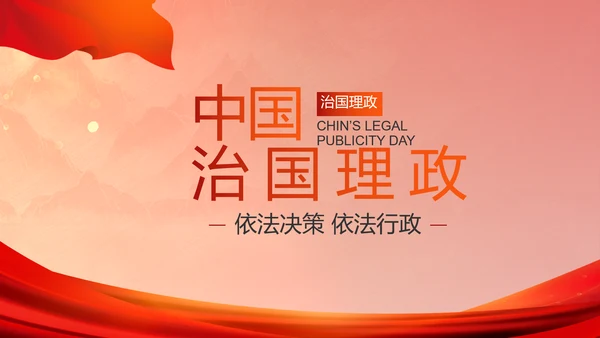加强党风廉政建设工作总结动态PPT