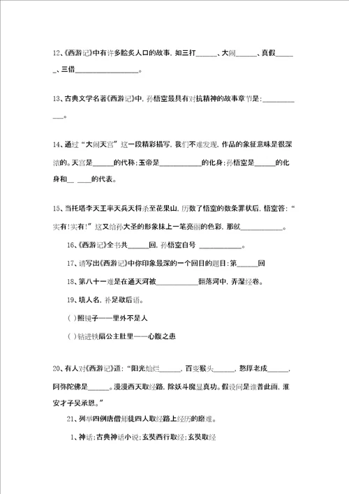 四大名著的文学常识四大名著文学常识100题