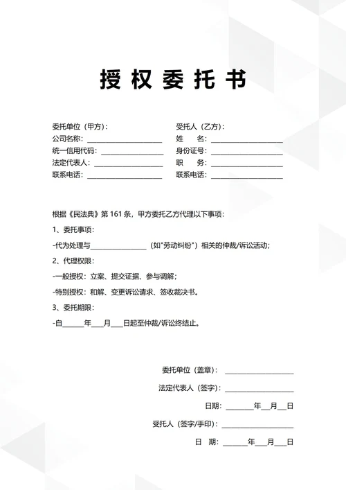 通用企业员工诉讼授权委托书
