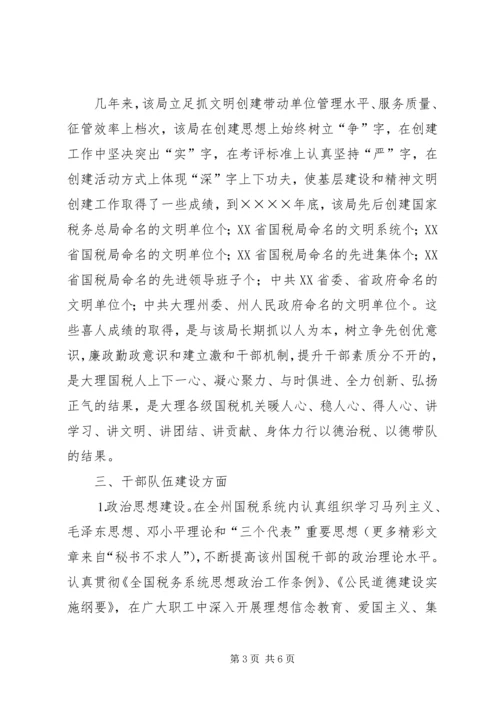 国税局基层建设考察报告 (4).docx