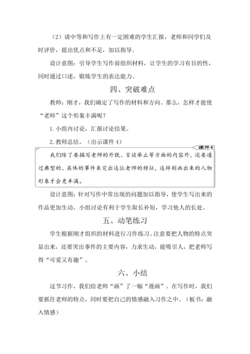 统编版语文五年级上册第二单元 习作：“漫画”老师 教案