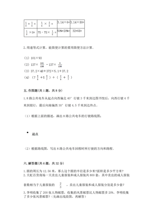 小学数学六年级上册期末卷及参考答案【典型题】.docx