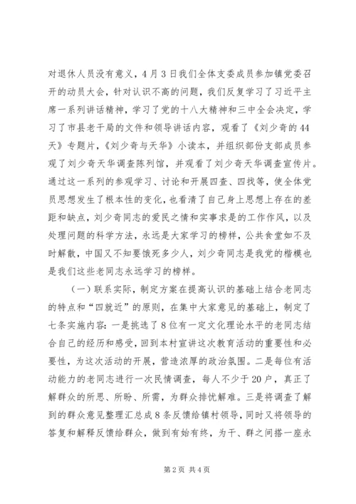 乡镇离退休干部党支部年度工作总结.docx