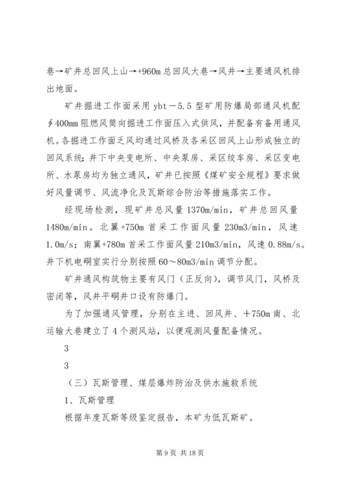 坪子煤矿安全设施竣工验收汇报材料 (3).docx