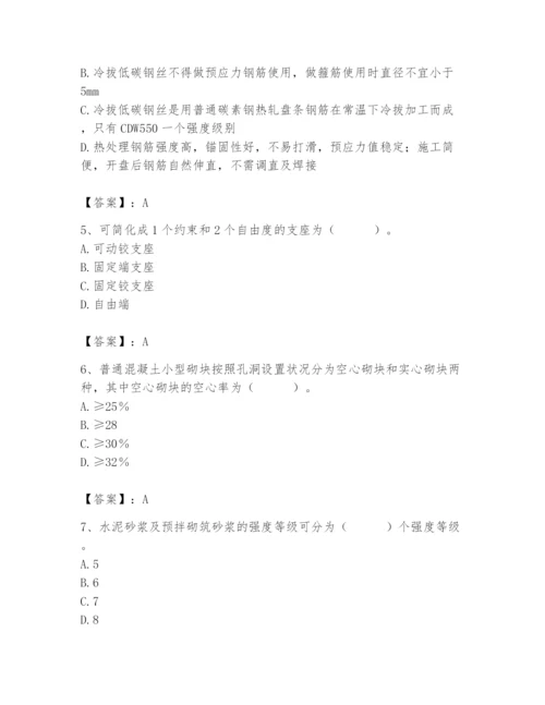 2024年材料员之材料员基础知识题库附参考答案【综合题】.docx