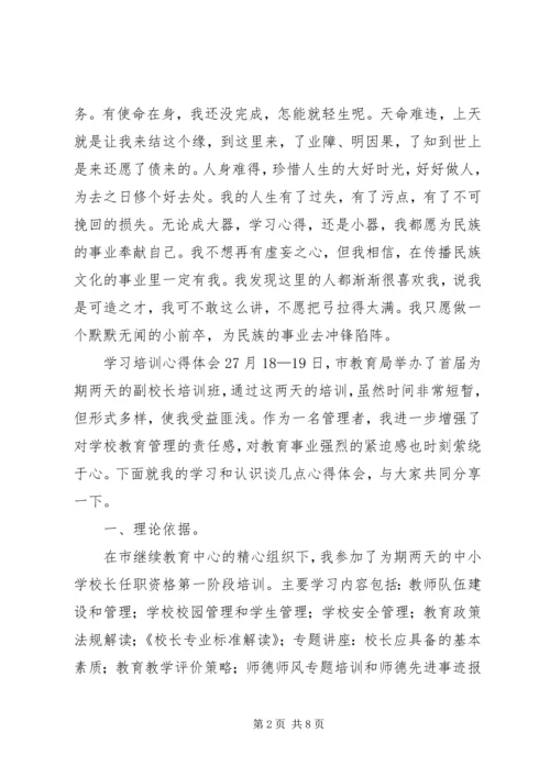 学习培训心得体会 (13).docx