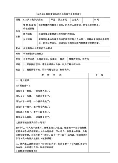 8.2我与集体共成长教学设计