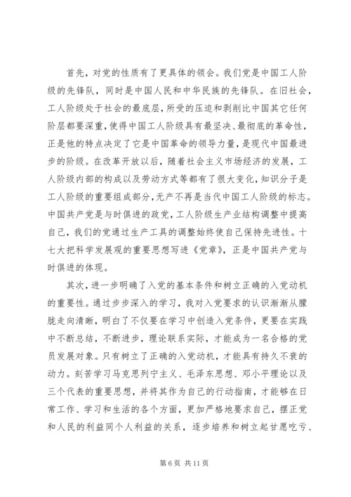 党员发展对象培训心得3篇.docx