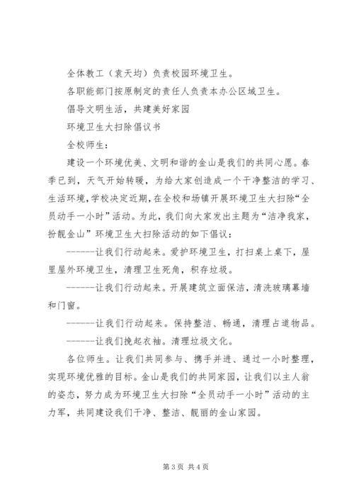 迎新年卫生大扫除实施方案 (4).docx