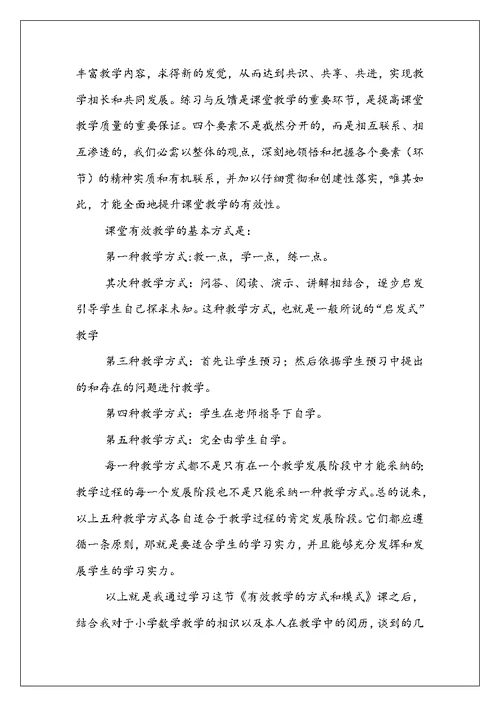 《有效教学》学习心得与反思