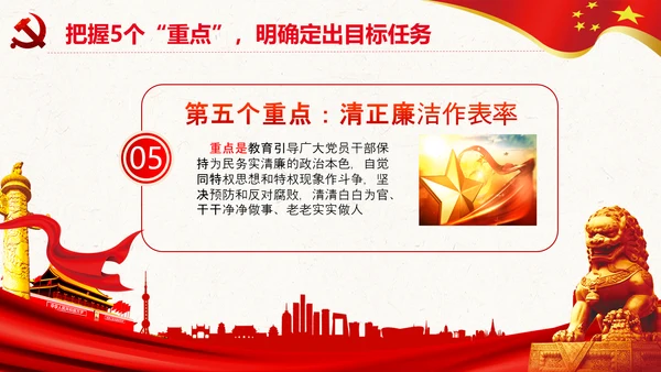 纪委监委不忘初心牢记使命主题教育PPT