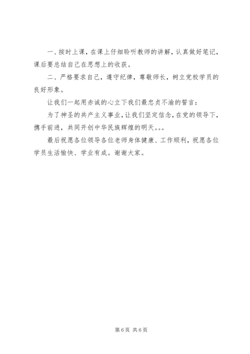 军校开学典礼新学员代表发言稿 (4).docx