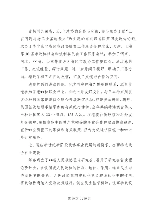 委员会工作报告.docx