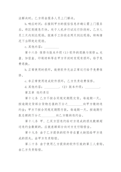 软件采购合同.docx