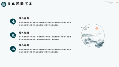 美丽山河山水画卷通用PPT模板