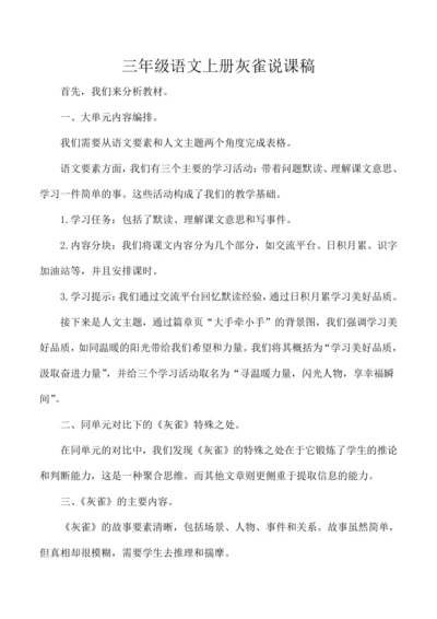 三年级语文上册灰雀说课稿