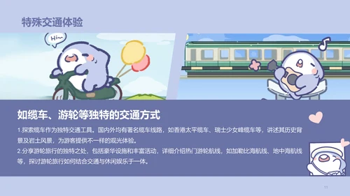 呆呆鲨蓝色卡通风旅游攻略ppt模版