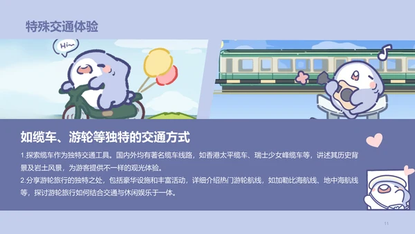 呆呆鲨蓝色卡通风旅游攻略ppt模版