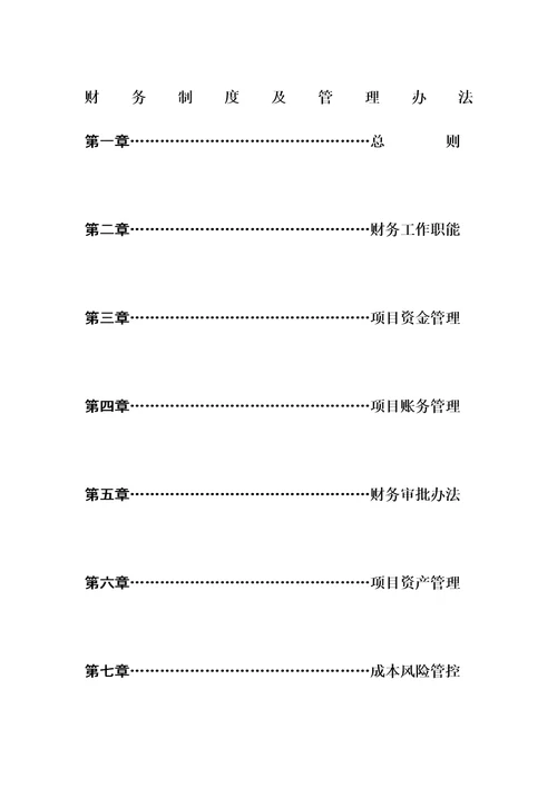 合伙工程财务管理规定