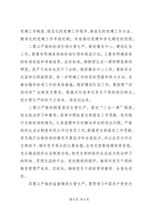 落实从严治党不断加强基层党支部建设调研.docx