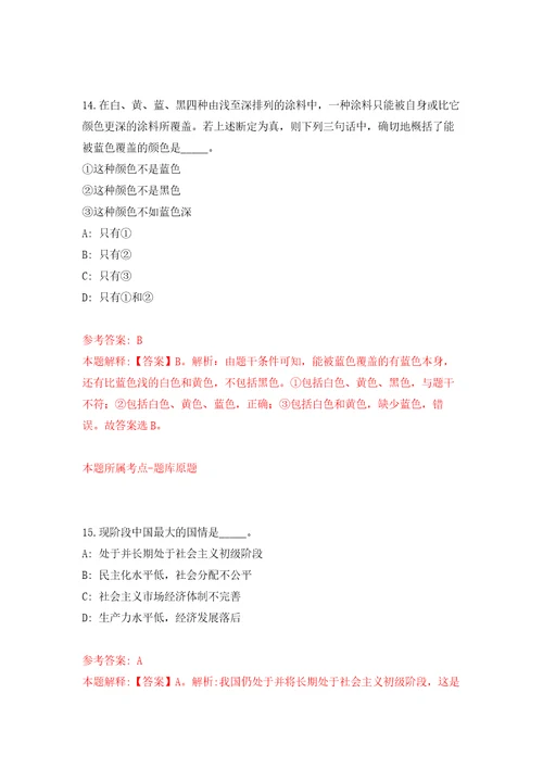 浙江省绍兴市越城区红十字会招考2名编外工作人员强化训练卷第3次