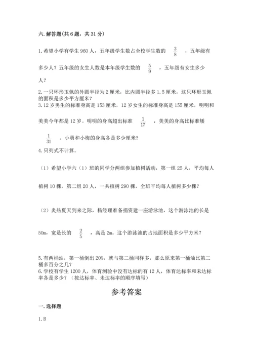 人教版六年级上册数学期末测试卷含答案（精练）.docx