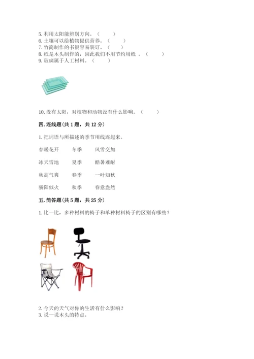 教科版二年级上册科学期末测试卷（实验班）.docx