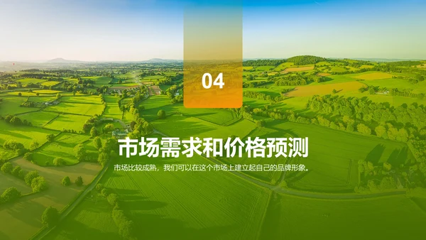绿色现代农业新品种推广会发布会PPT模板