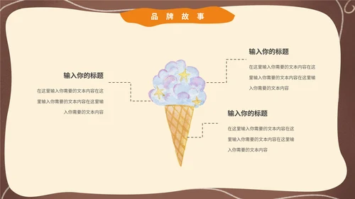 卡通可爱风夏季冰激凌冷饮招商通用PPT模板