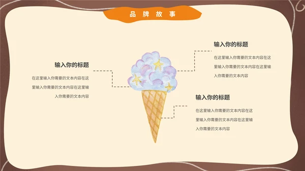 卡通可爱风夏季冰激凌冷饮招商通用PPT模板