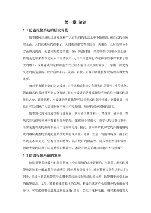 基于GSM短信息模块的防盗报警系统综合设计.docx