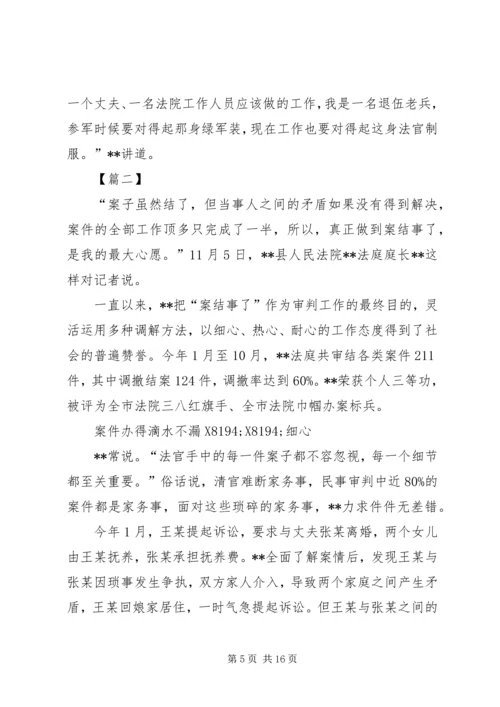 优秀法官事迹材料五篇 (2).docx