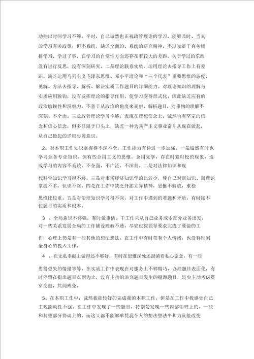 工作批评与自我批评范文