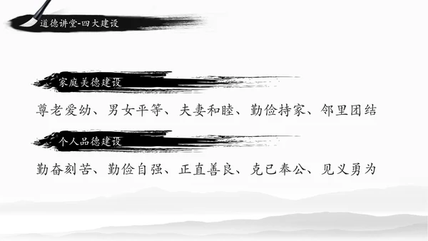 中国风水墨道德讲堂国学文化动态PPT模板