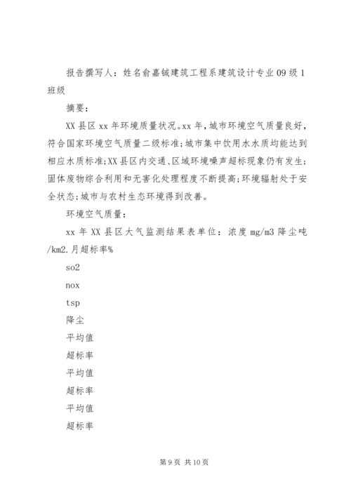 思政社会实践报告范文.docx