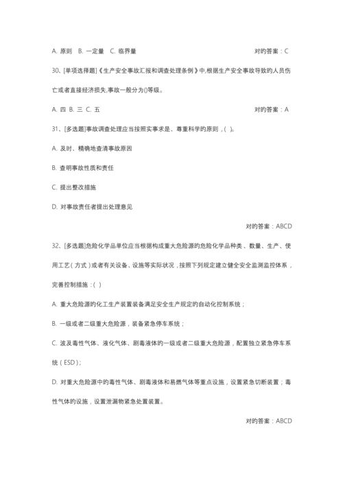 2023年危险化学品考试系统试题题库.docx